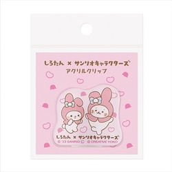 アクリルクリップ しろたん×サンリオキャラクターズ マイメロディA 001681-52