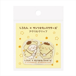 アクリルクリップ しろたん×サンリオキャラクターズ ポムポムプリンA 001681-54