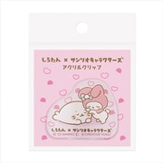アクリルクリップ しろたん×サンリオキャラクターズ マイメロディB 001681-56