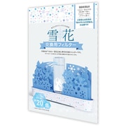 ULF-YB-TBF [加湿器 うるおい雪花 ダブル 交換用 フィルター]