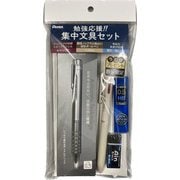 限定 オレンズAT＆カルム 集中文具セット4 XPP25BXACST4