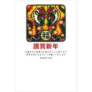 限定 2024年 お年玉付き官製年賀はがき 5枚入 20 2024-No.20