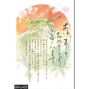 限定 2024年 お年玉付き年賀はがき 年賀状じまいパック 03 4枚入 SH-J-03