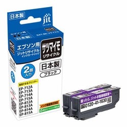 互換リサイクルインクカートリッジ エプソン サツマイモ SAT-BK ブラック 2本入 日本製 JIT-KESATB2PW