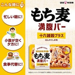 ヨドバシ.com - UHA味覚糖 もち麦満腹バー十六雑穀プラス 55g