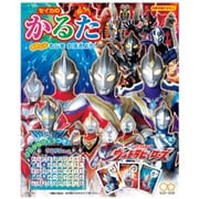 1100222H かるた ウルトラヒーローズ [キャラクターグッズ]