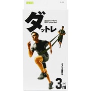 3B-3088 [フィットネスチューブ ダットレ（ダッシュトレーニングバンド）]