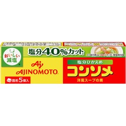 「KK コンソメ」 塩分ひかえめ 固形 5個入 箱