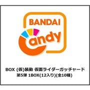 （仮） 装動 仮面ライダーガッチャード 第5弾 1BOX [コレクション食玩]