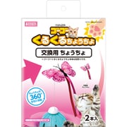 CT-671 [ゴーゴーくるくるちょうちょ交換用ちょうちょ 2本入]