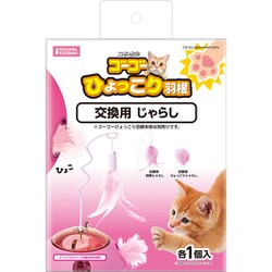 CT-672 [ゴーゴーひょっこり羽根交換用じゃらし]