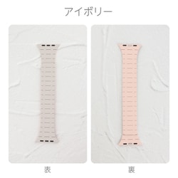 IQ-AW034B45-IV [Apple Watch マグネットシリコンベルト （034） 45/44/42mm アイボリー]