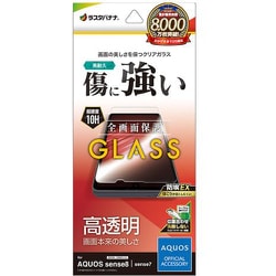 GP4104AS8 [AQUOS sense8/7用 ガラスフィルム 高光沢 高透明 クリア ホコリ防止 0.33mm 硬度10H 高感度 簡単貼り付け]