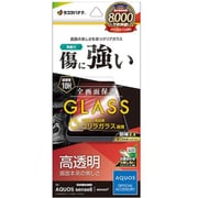 GG4106AS8 [AQUOS sense8/7用 ガラスフィルム 高光沢 高透明 クリア ゴリラガラス採用 ホコリ防止 0.33mm 硬度10H 簡単貼り付け]
