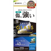 GGE4107AS8 [AQUOS sense8/7用 ガラスフィルム ブルーライトカット 高光沢 高透明 クリア ゴリラガラス採用 ホコリ防止 0.33mm 硬度10H 高感度 簡単貼り付け]
