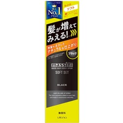 マッシーニ クイックヘアカバースプレー ソフトセット ブラック 140g
