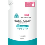 薬用泡ハンドソープ 詰替え 450ml