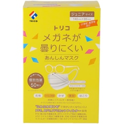 TRICO メガネが曇りにくいあんしんマスク ジュニアサイズ 50枚