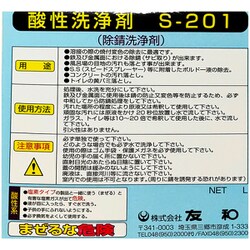 ヨドバシ.com - 友和 酸性洗浄剤 S-201 4L 通販【全品無料配達】