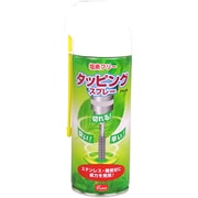 タッピングスプレー ESU-99 420ml