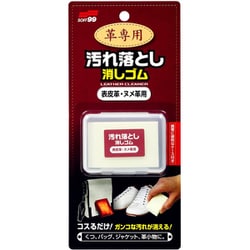 革専用汚れ落とし消しゴム 表皮革・ヌメ革用