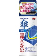 ベイルジスタ 傘用