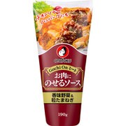 お肉にのせるソース 香味野菜 190g