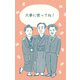 限定 カジュアルぽち袋 偉人ぽち 大事に使ってね！ピンク 3枚入 KJ010