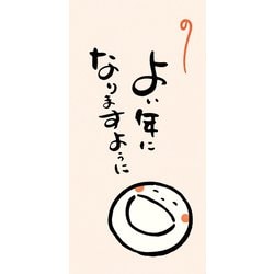 限定 カジュアルのし袋 かお丸 よい年になりますように 2枚入 KJN002