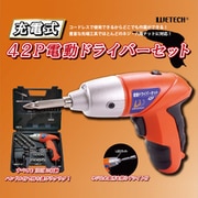 WJ-8151 [42P電動ドライバーセット]