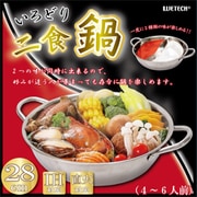 いろどり二食鍋 WJ-9131