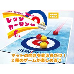 お家で楽しくカーリング