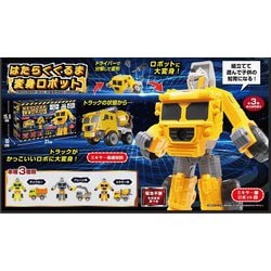 はたらくくるま 変身 ロボット