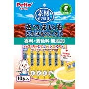素材そのまま さつまいも とろけるペースト 10本入