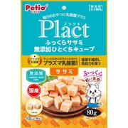 プラクト ふっくらササミ無添加 ひとくちキューブ 80g