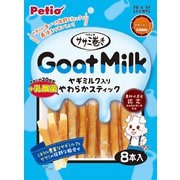 ササミ巻き ヤギミルク+乳酸菌入り やわらかスティック 8本入