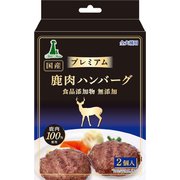プレミアム 鹿肉ハンバーグ 2個入