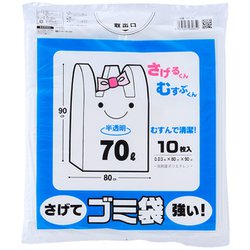 ゴミ袋 手さげ 半透明 70L 10枚入 結ぶ 下げる 便利 HG-70