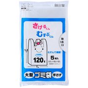ゴミ袋 手さげ 半透明 120L 5枚入 結ぶ 下げる 便利 HG-120