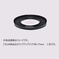 49-77mm ステップアップリング/N [フィルター径変換アダプター]