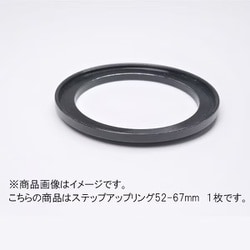 52-67mm ステップアップリング/N [フィルター径変換アダプター]