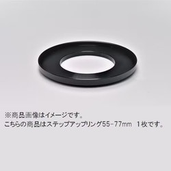 55-77mm ステップアップリング/N [フィルター径変換アダプター]