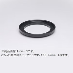 58-67mm ステップアップリング/N [フィルター径変換アダプター]