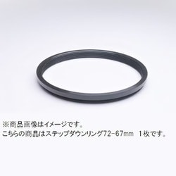 72-67mm ステップダウンリング/N [フィルター径変換アダプター]