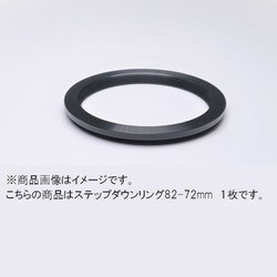 82-72mm ステップダウンリング/N [フィルター径変換アダプター]