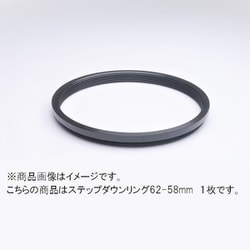 62-58mm ステップダウンリング/N [フィルター径変換アダプター]