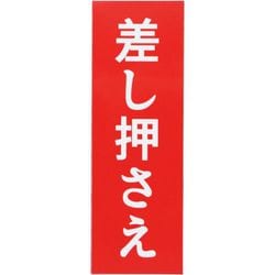 差し押さえ カーステッカー 車用マグネットシート