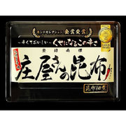 庄屋さんの昆布 150g