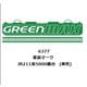 6377 Nゲージ用パーツ JR211系5000番台 （黒色） [鉄道模型用パーツ]