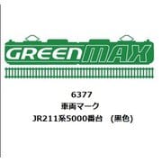 6377 Nゲージ用パーツ JR211系5000番台 （黒色） [鉄道模型用パーツ]